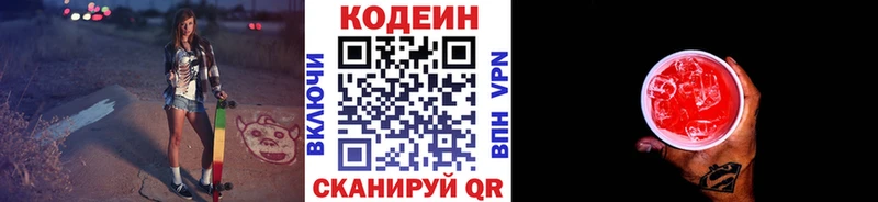 Кодеиновый сироп Lean напиток Lean (лин)  Купить  Кумертау 